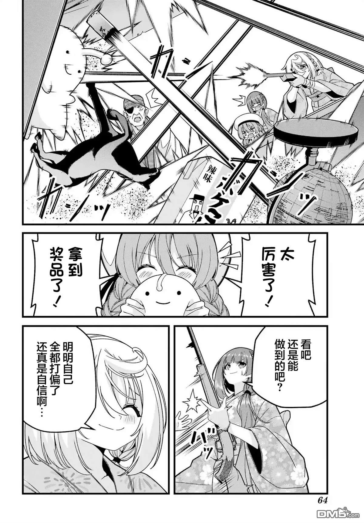 幸福随页而至 第5话 第23页