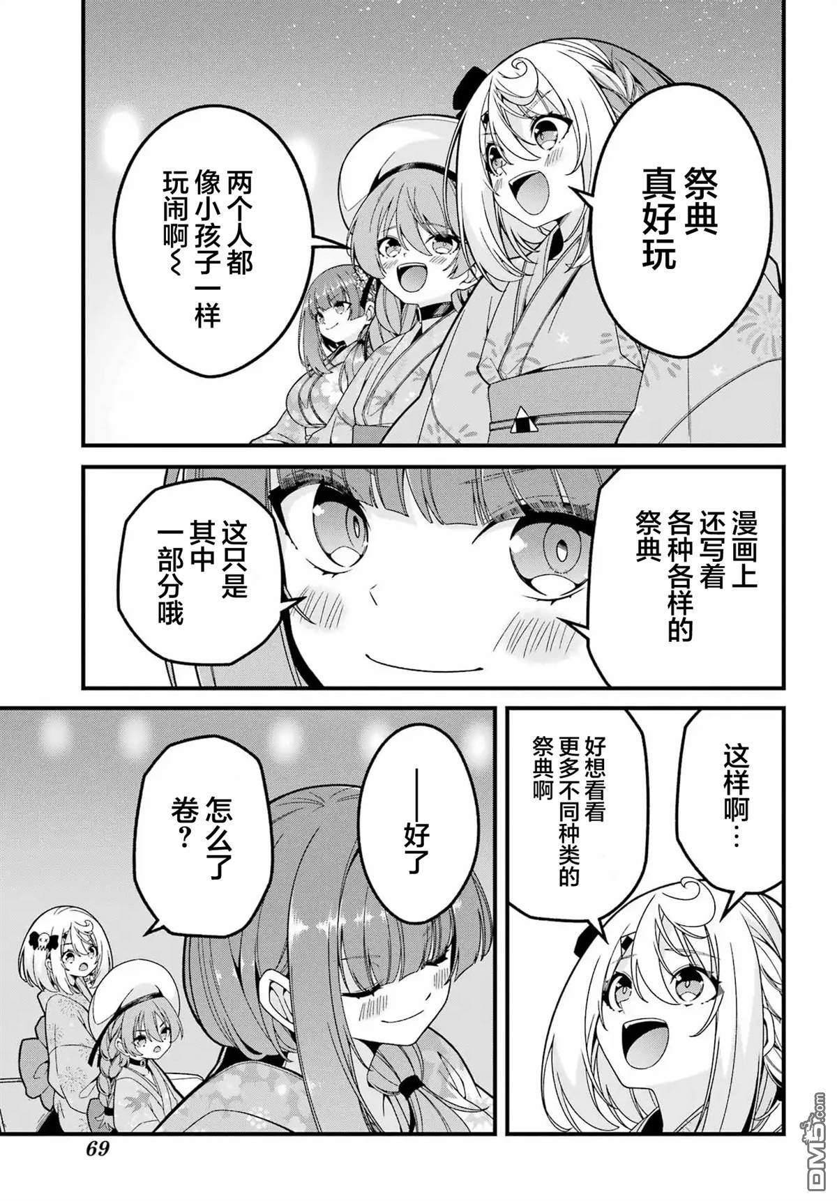 幸福随页而至 第5话 第28页
