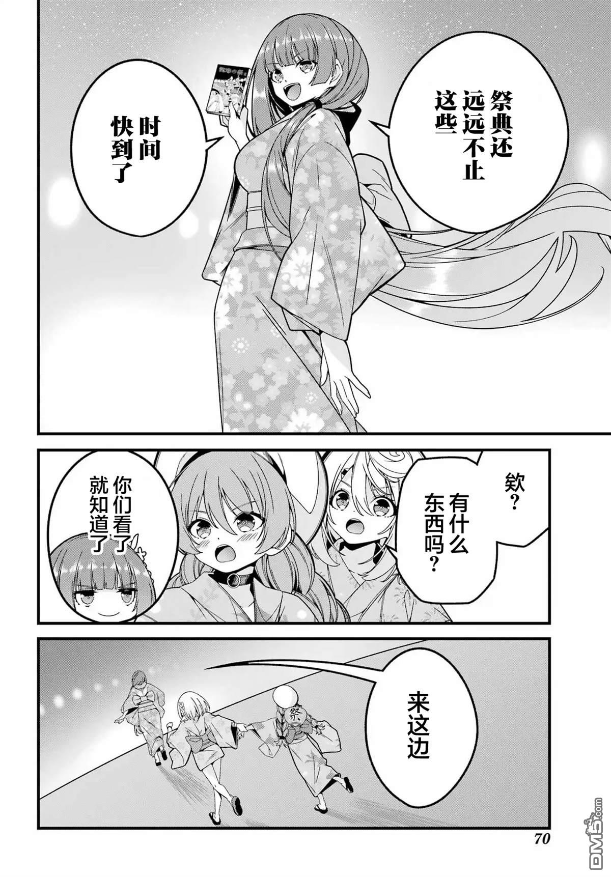 幸福随页而至 第5话 第29页