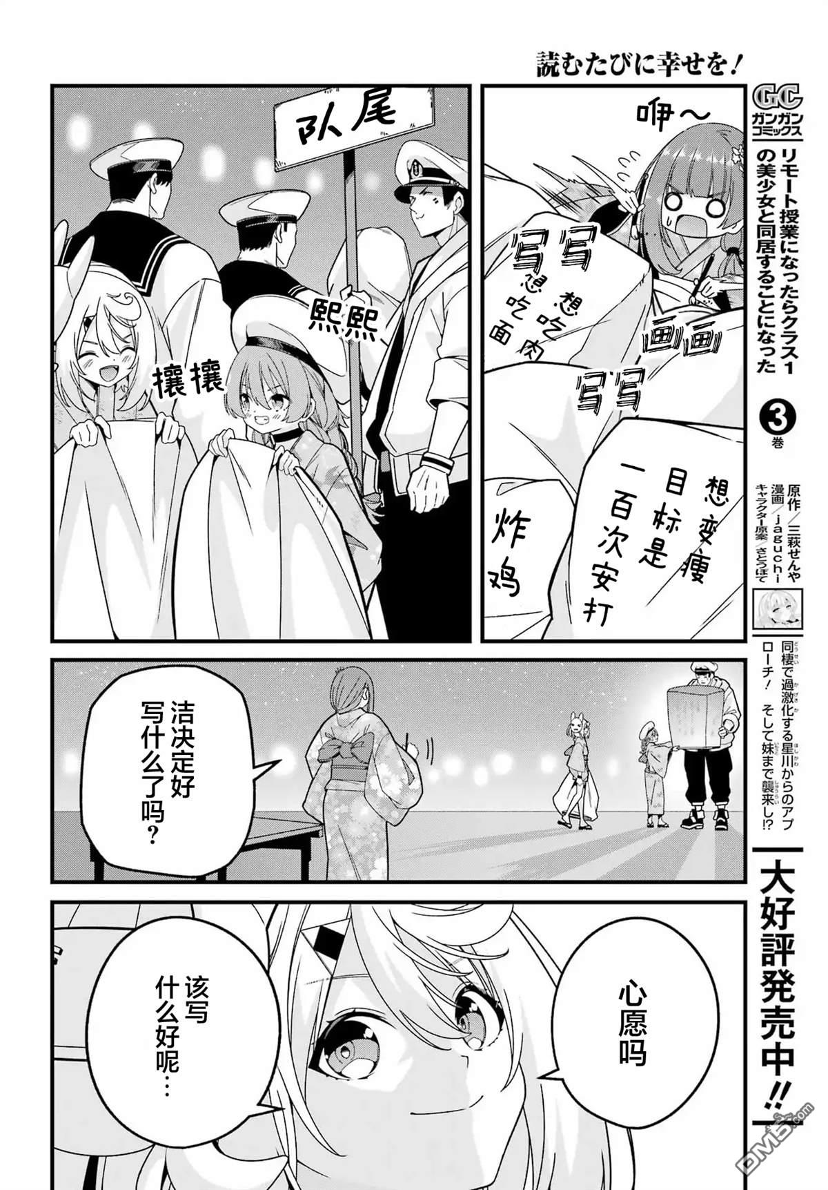 幸福随页而至 第5话 第31页