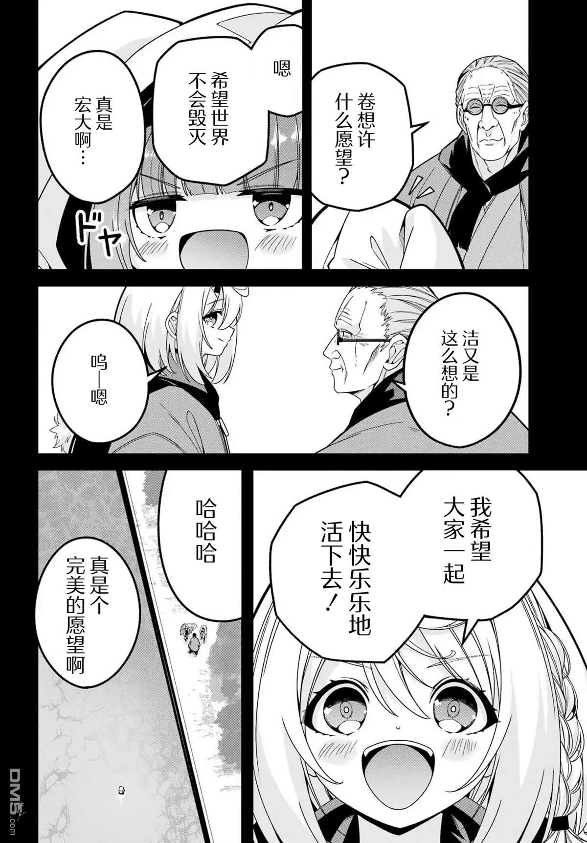 幸福随页而至 第5话 第33页