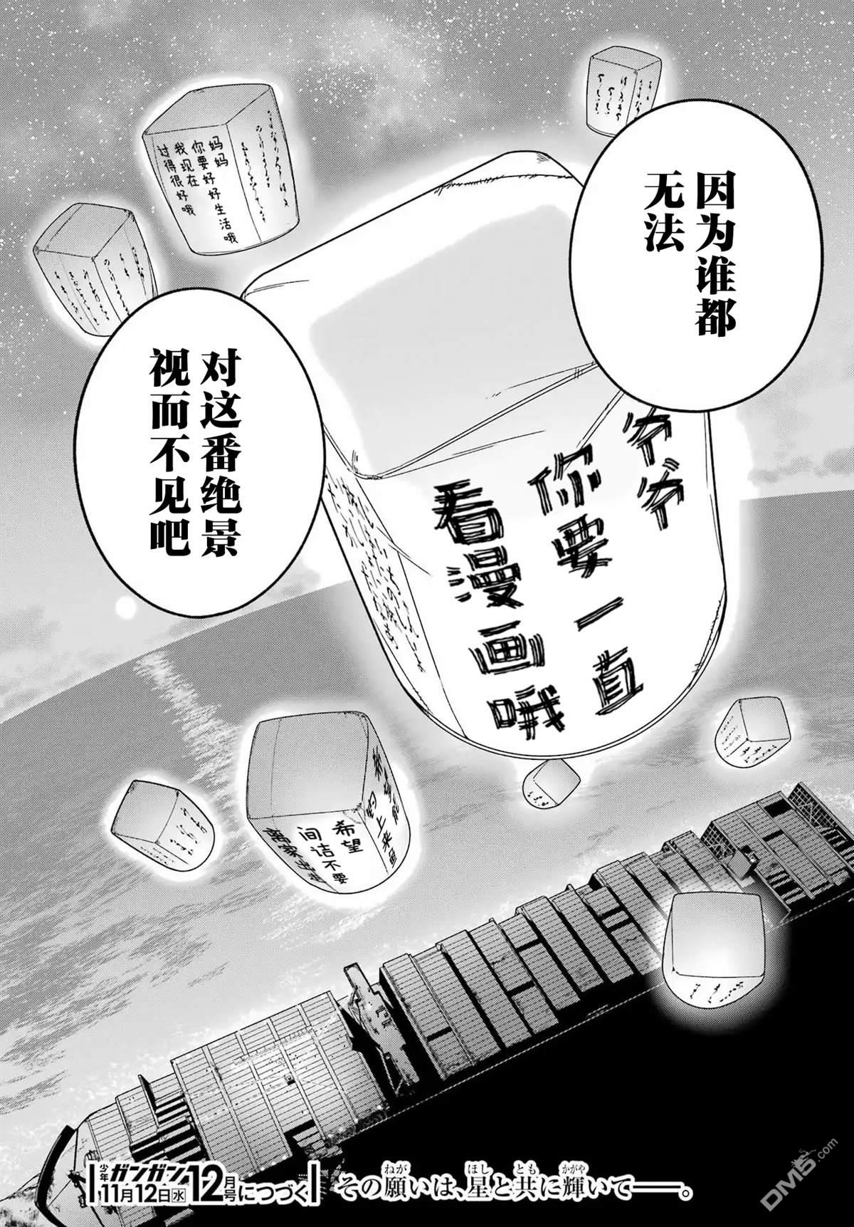 幸福随页而至 第5话 第37页