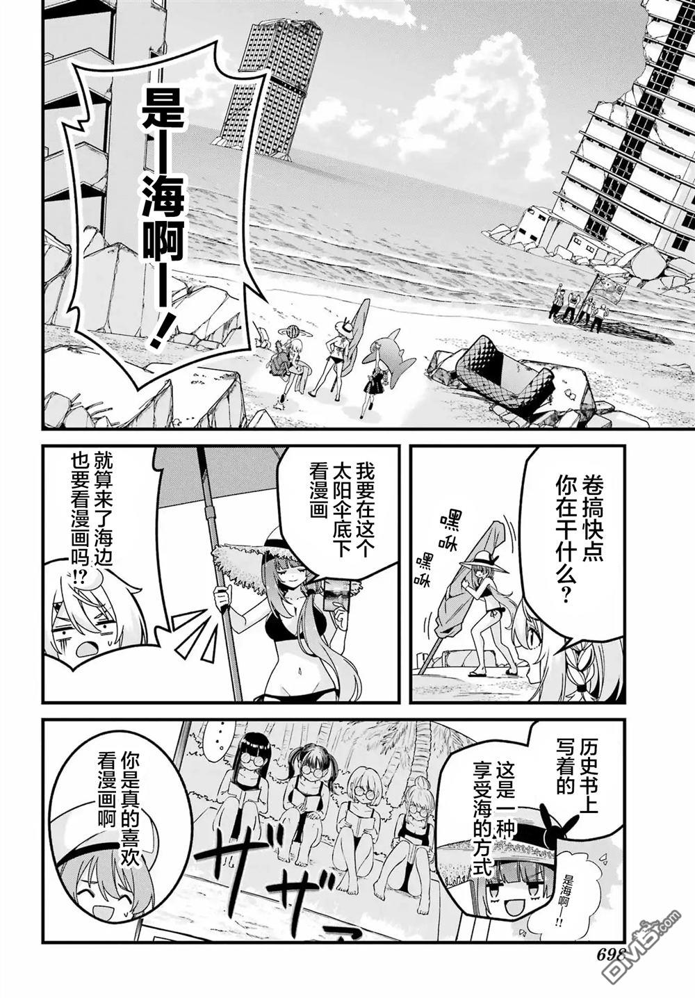 幸福随页而至 第6话 第12页