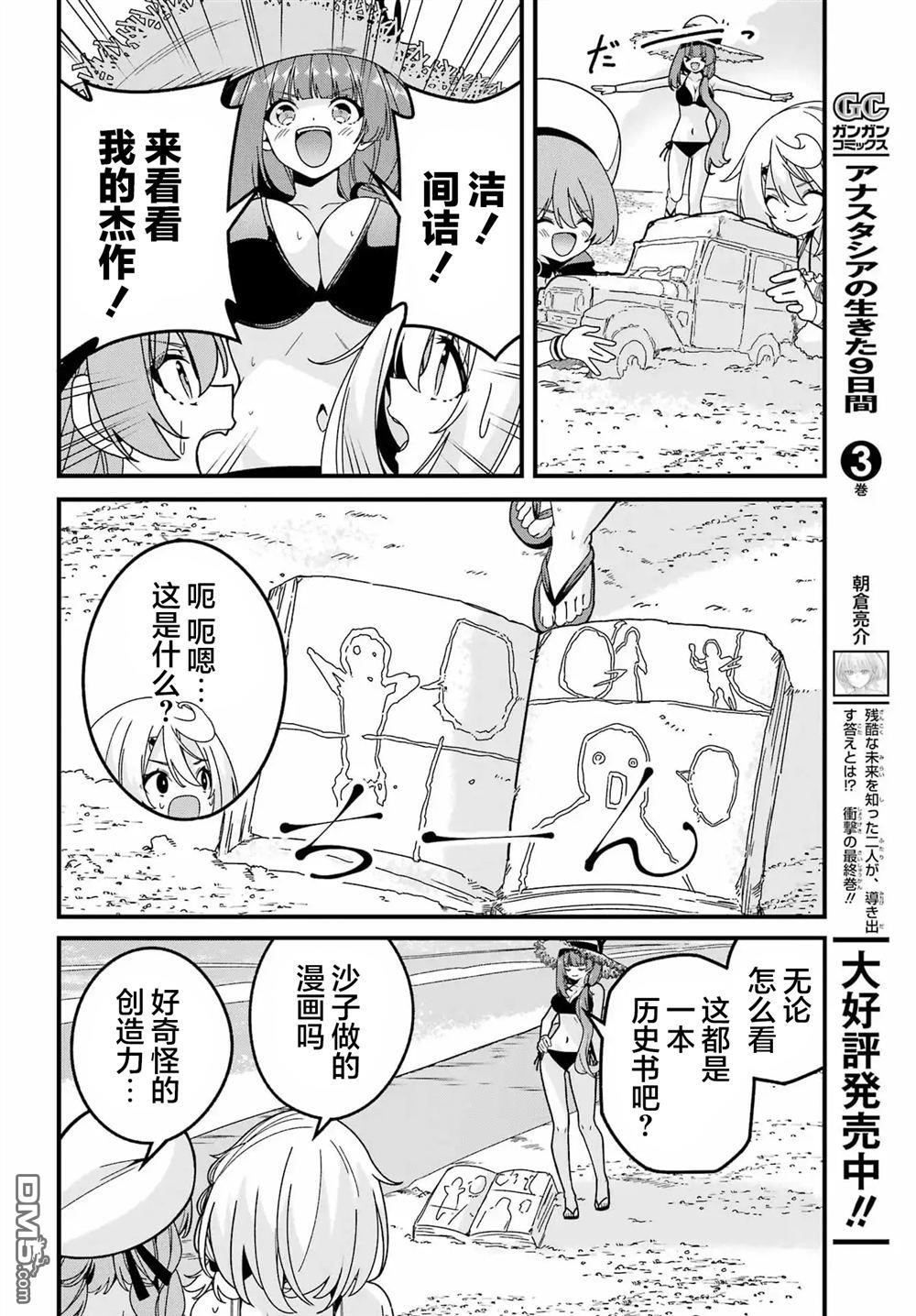 幸福随页而至 第6话 第14页