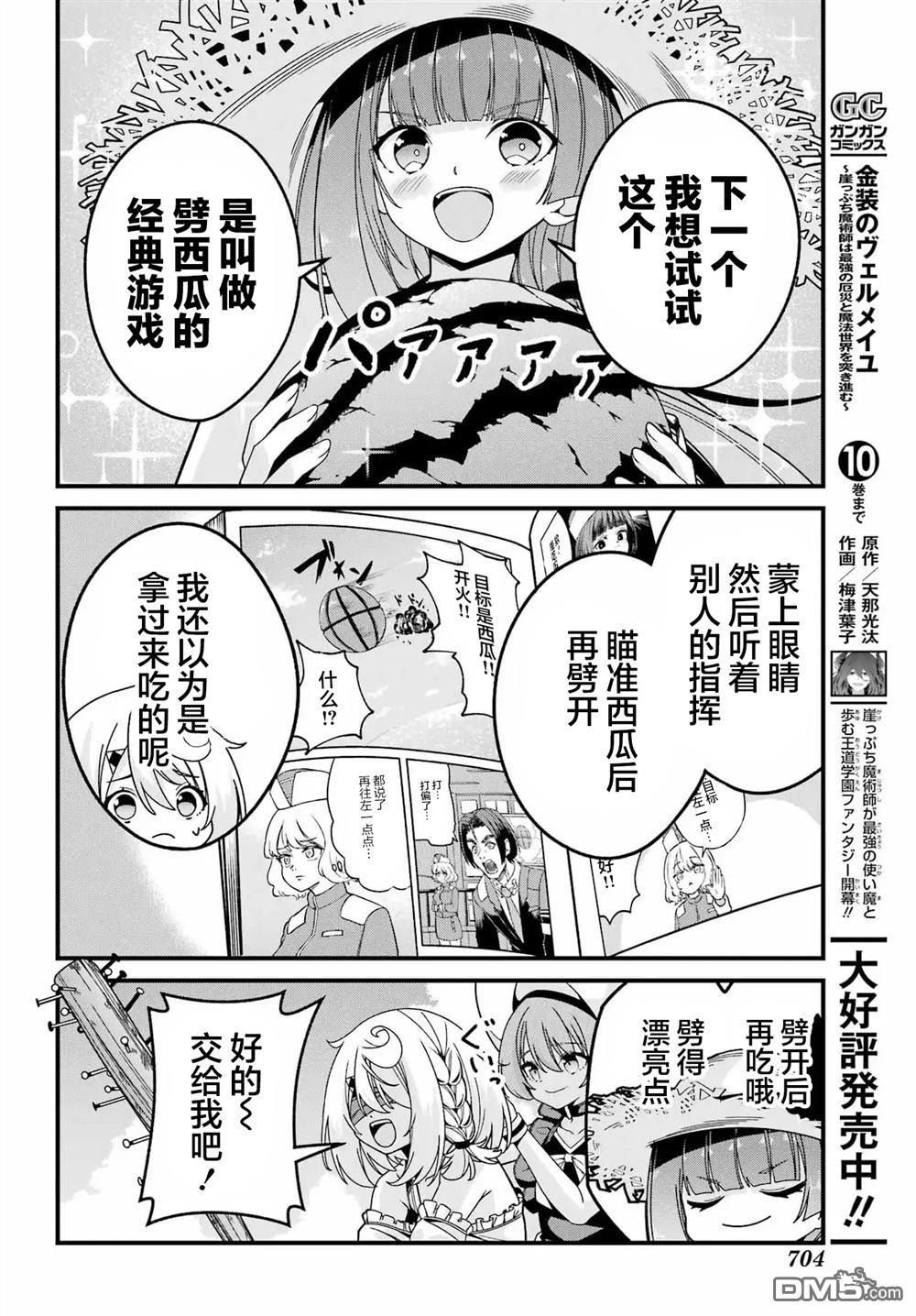 幸福随页而至 第6话 第18页