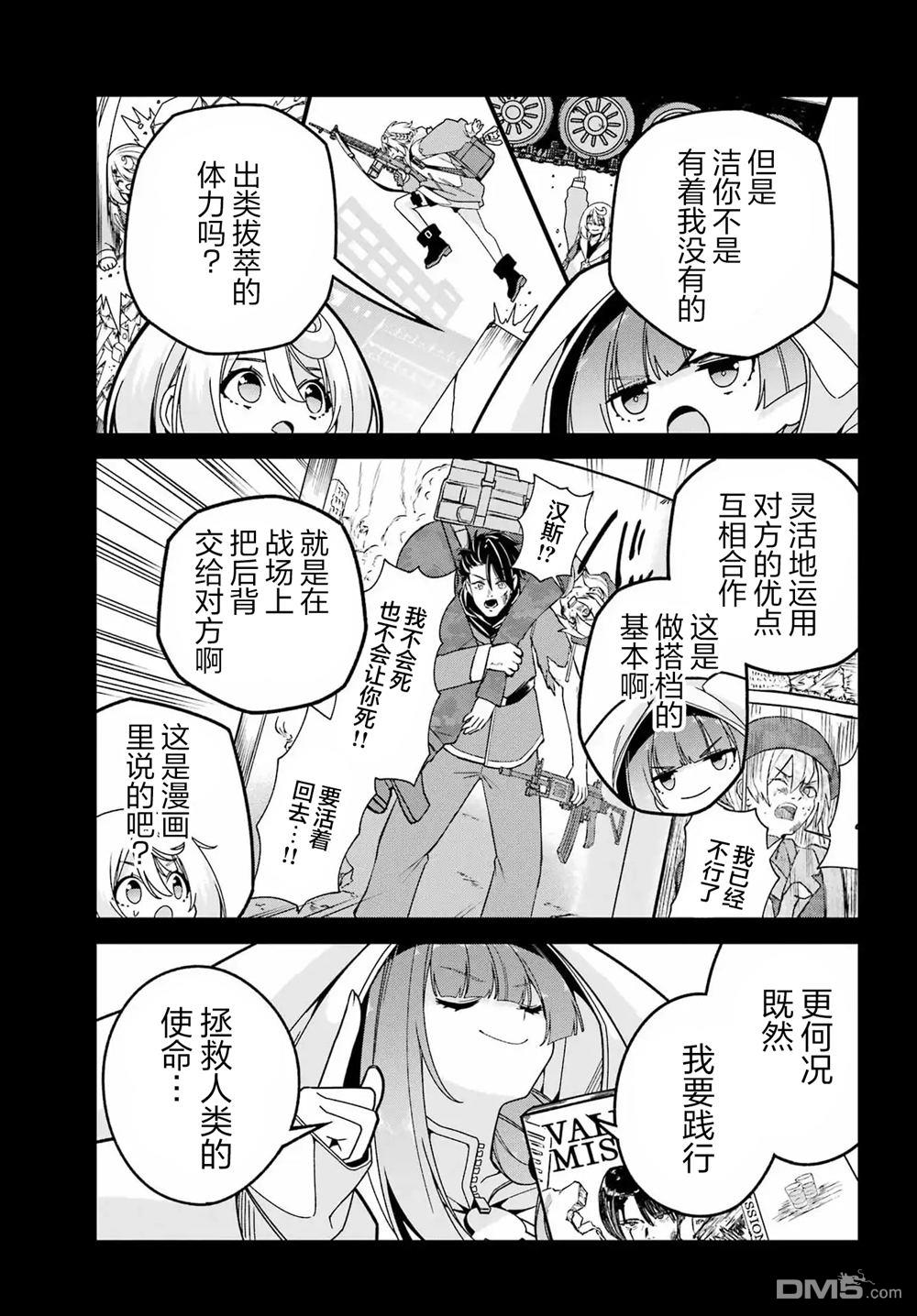 幸福随页而至 第6话 第23页
