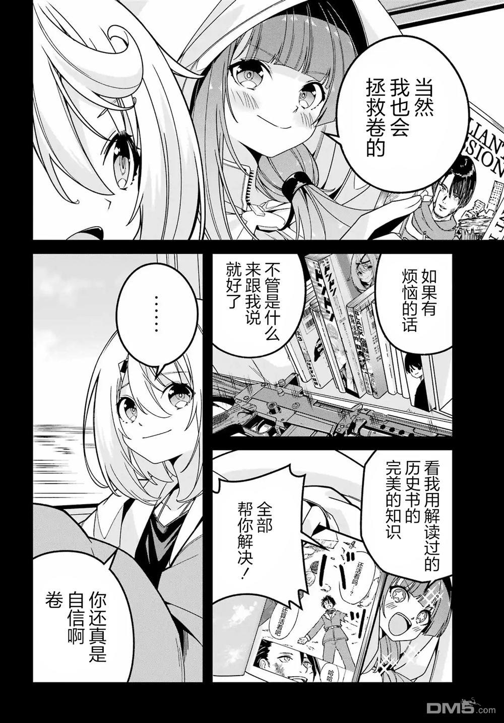 幸福随页而至 第6话 第24页