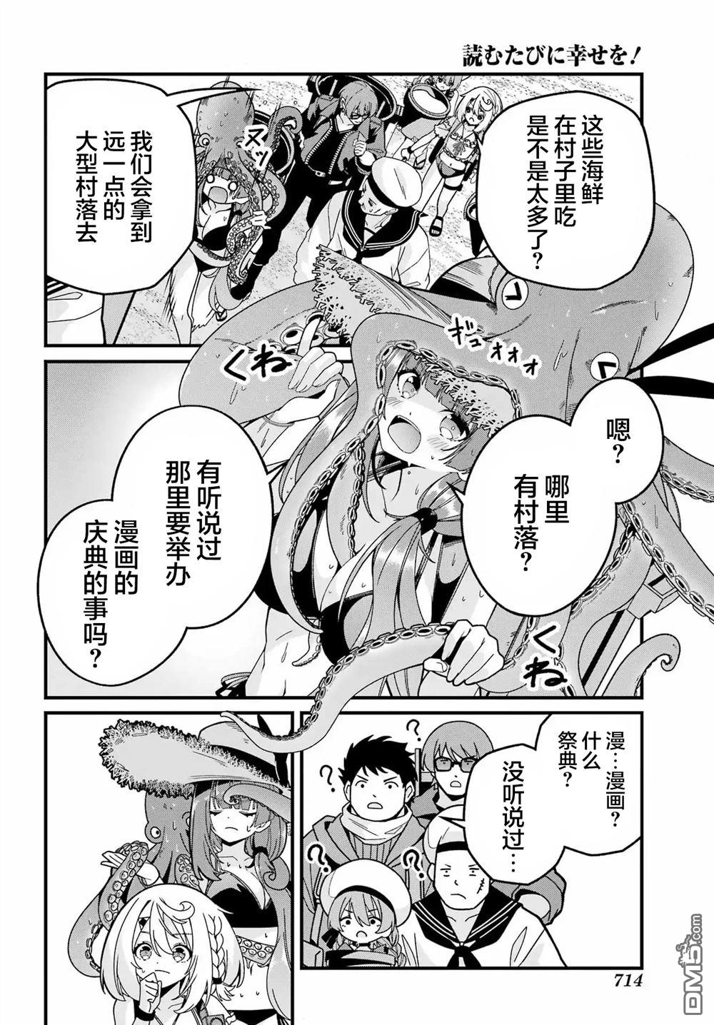 幸福随页而至 第6话 第28页