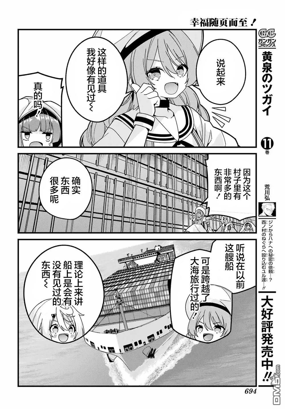 幸福随页而至 第6话 第8页