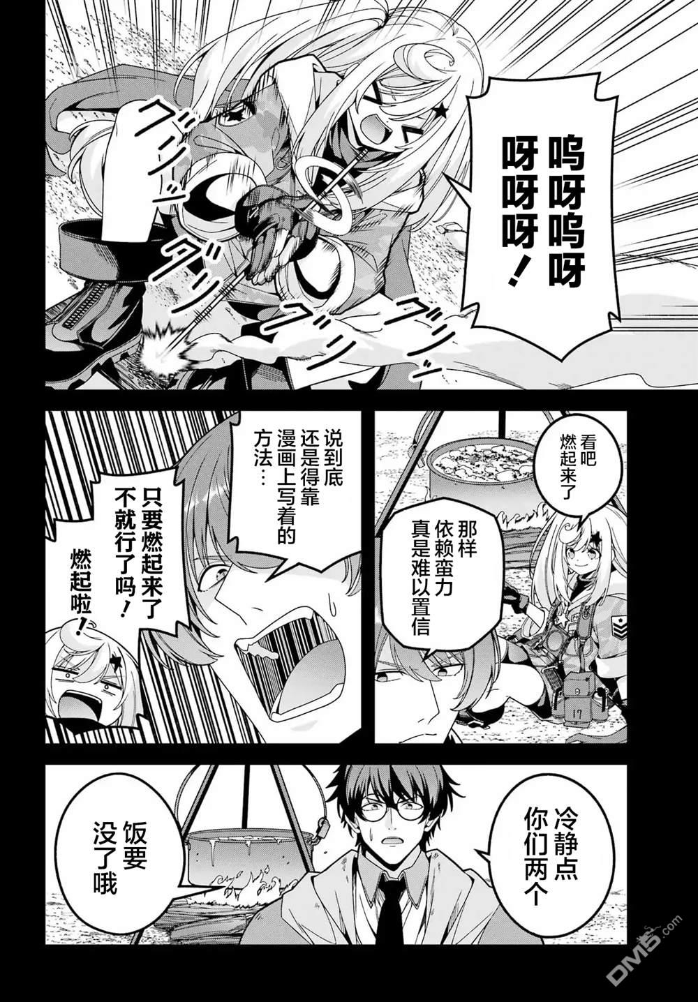 幸福随页而至 第7话 第11页
