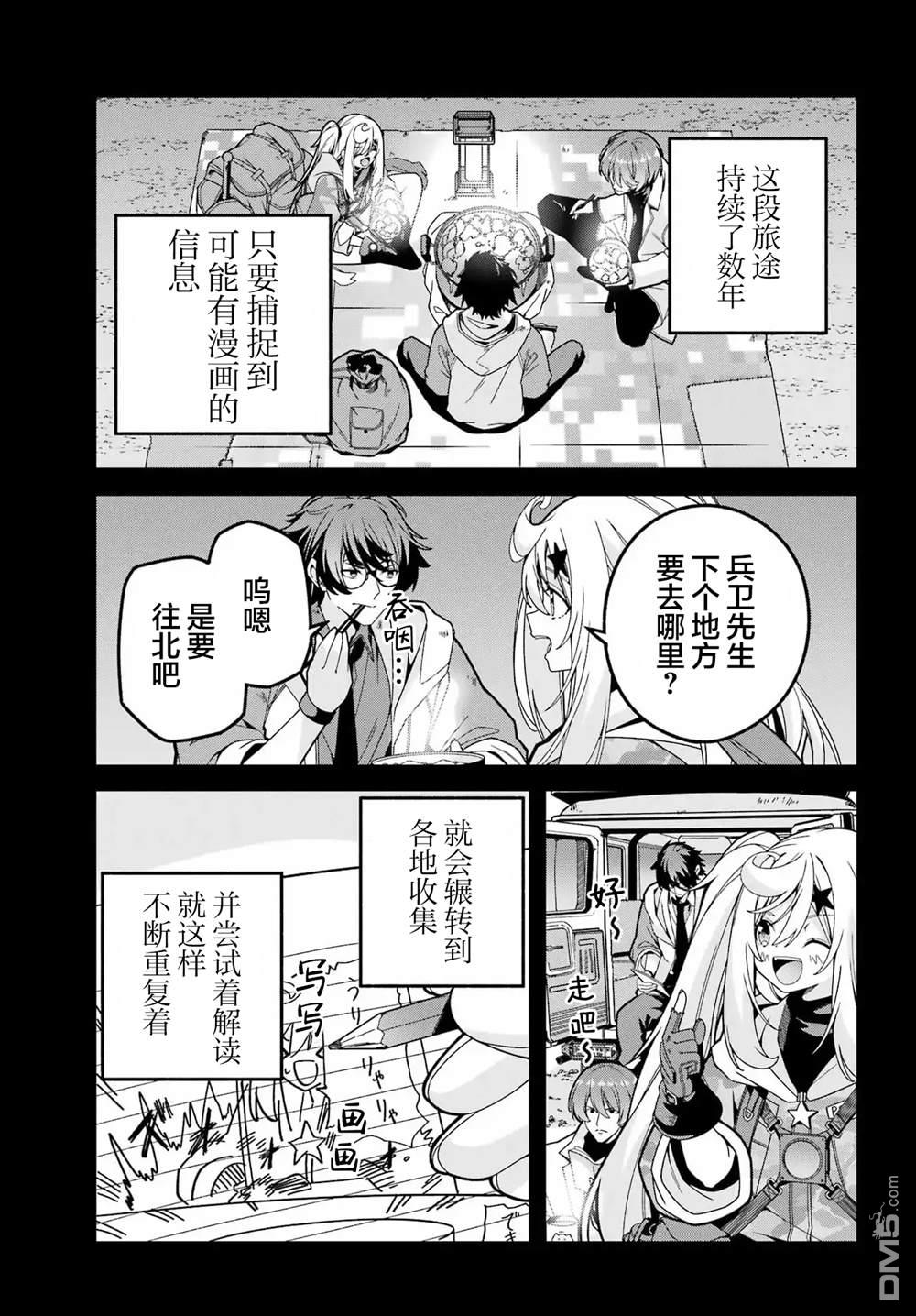 幸福随页而至 第7话 第12页