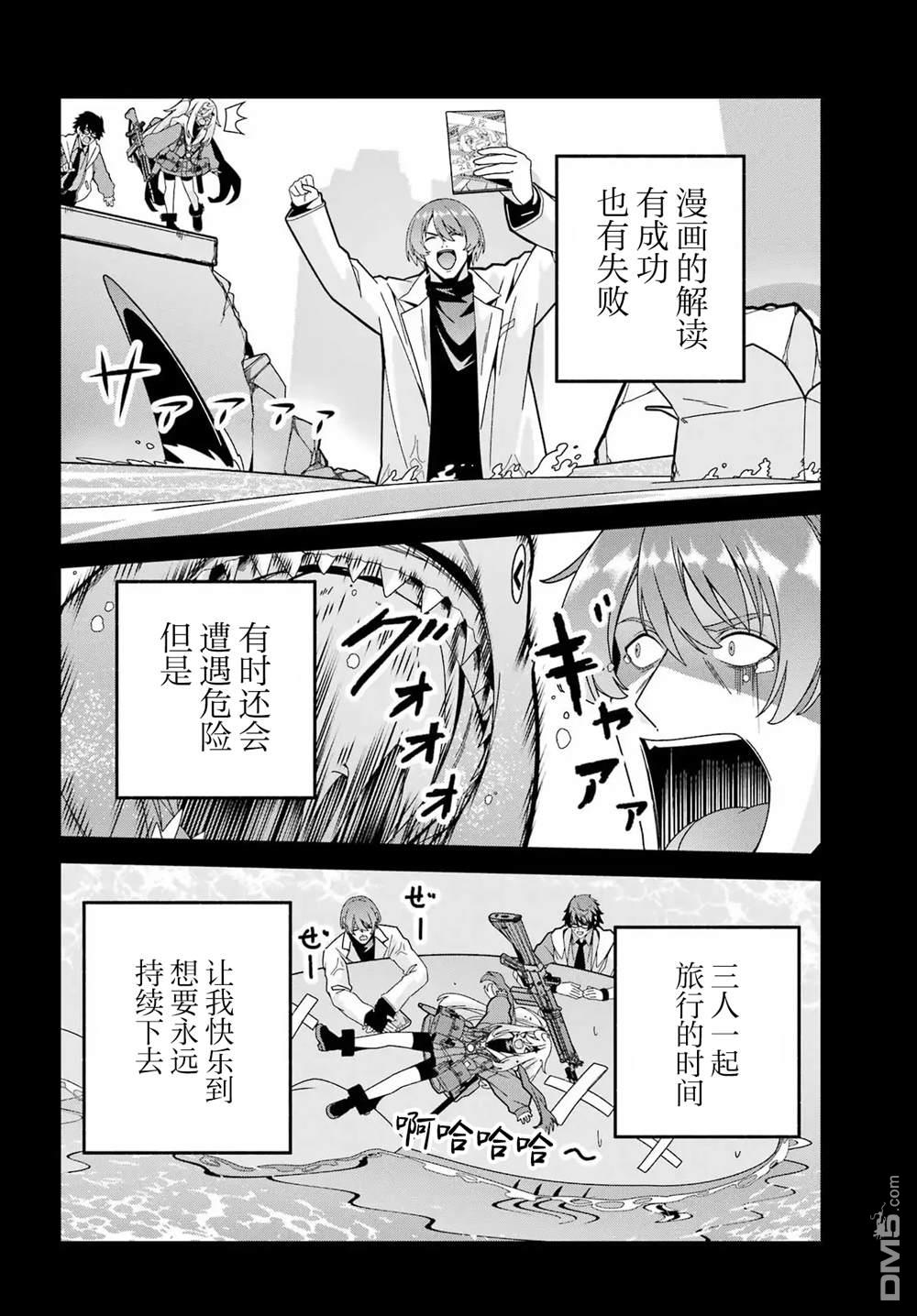 幸福随页而至 第7话 第13页