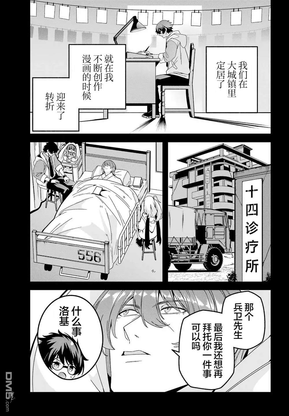 幸福随页而至 第7话 第16页
