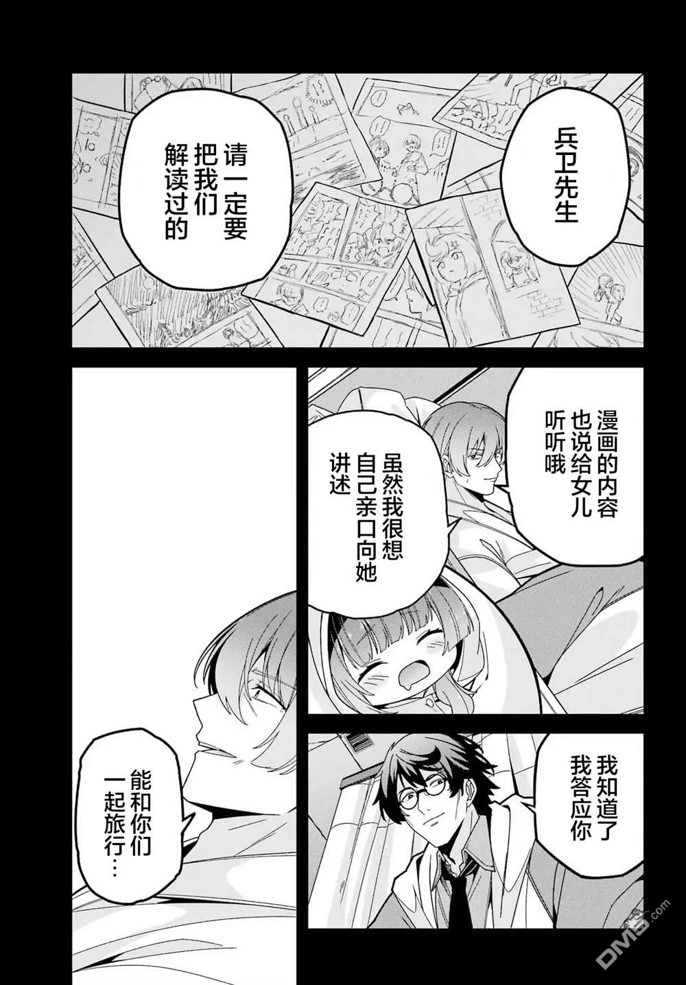 幸福随页而至 第7话 第18页