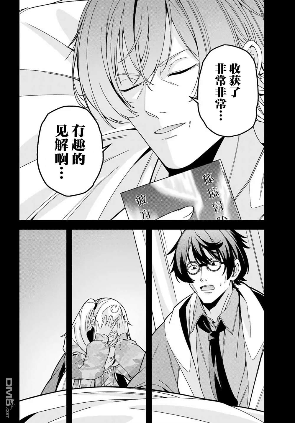 幸福随页而至 第7话 第19页