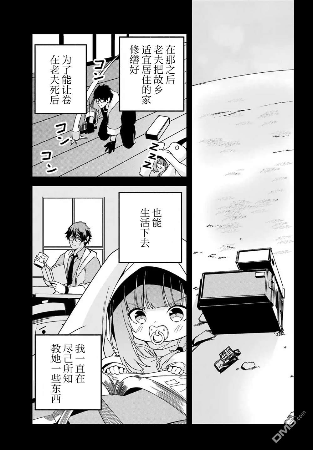 幸福随页而至 第7话 第22页