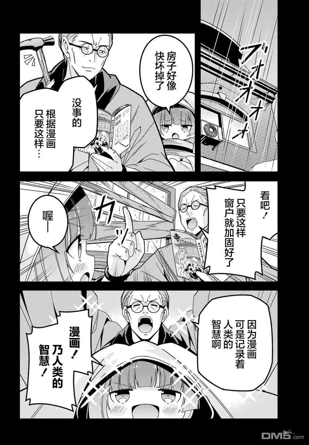幸福随页而至 第7话 第25页