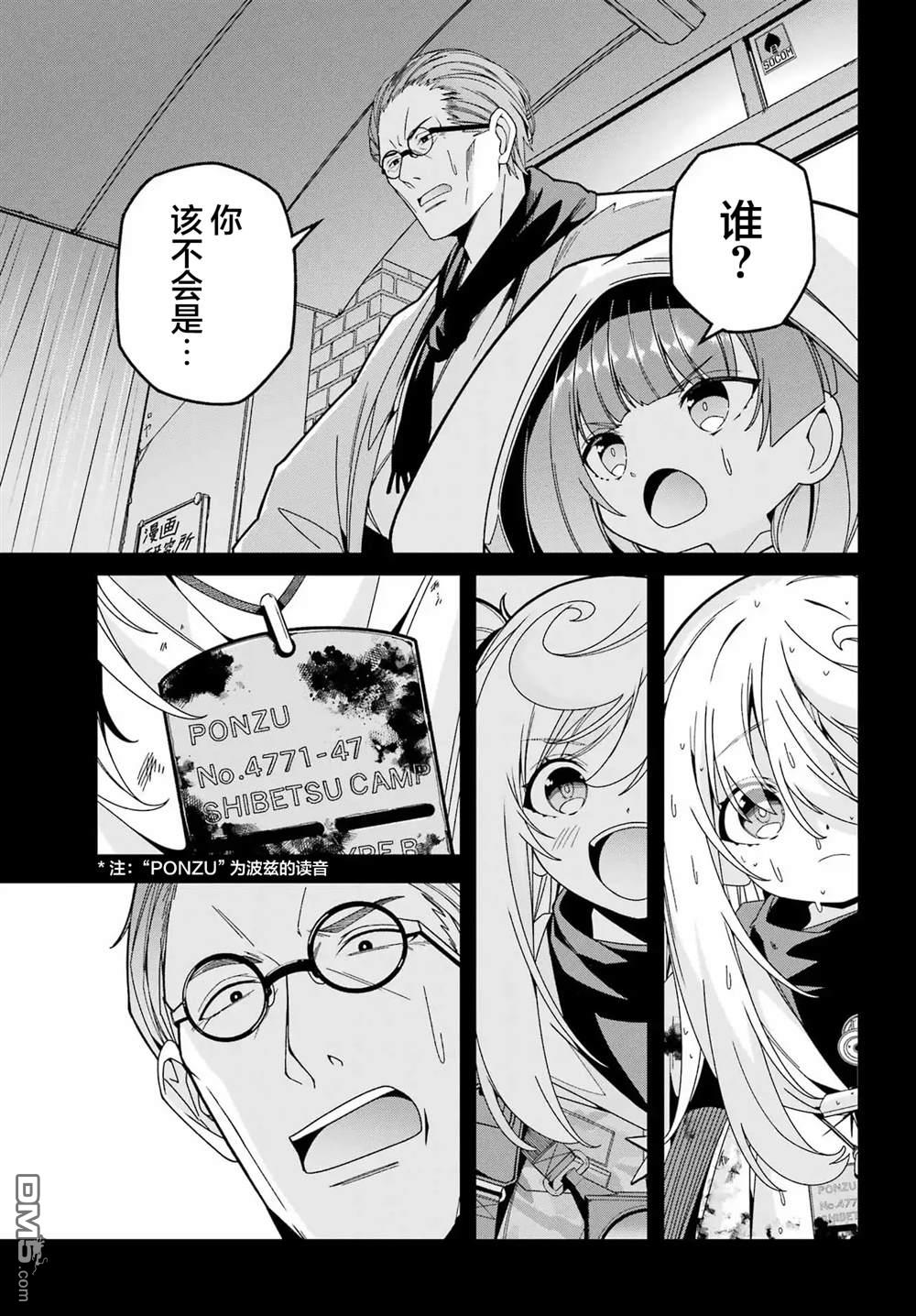 幸福随页而至 第7话 第28页
