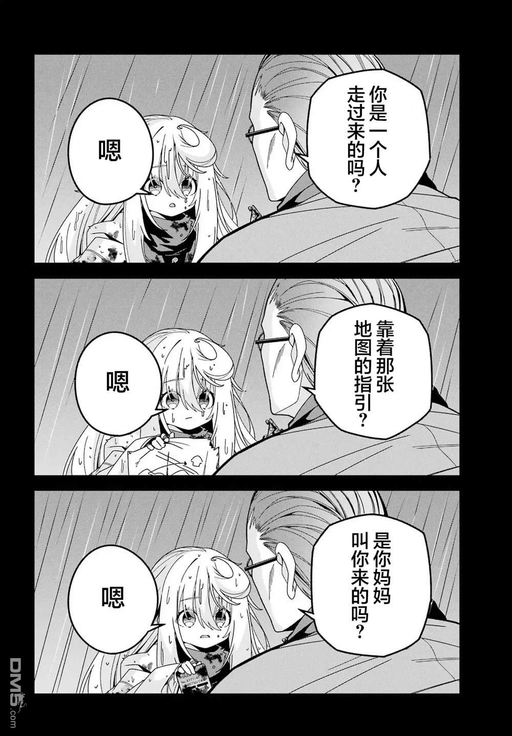 幸福随页而至 第7话 第29页