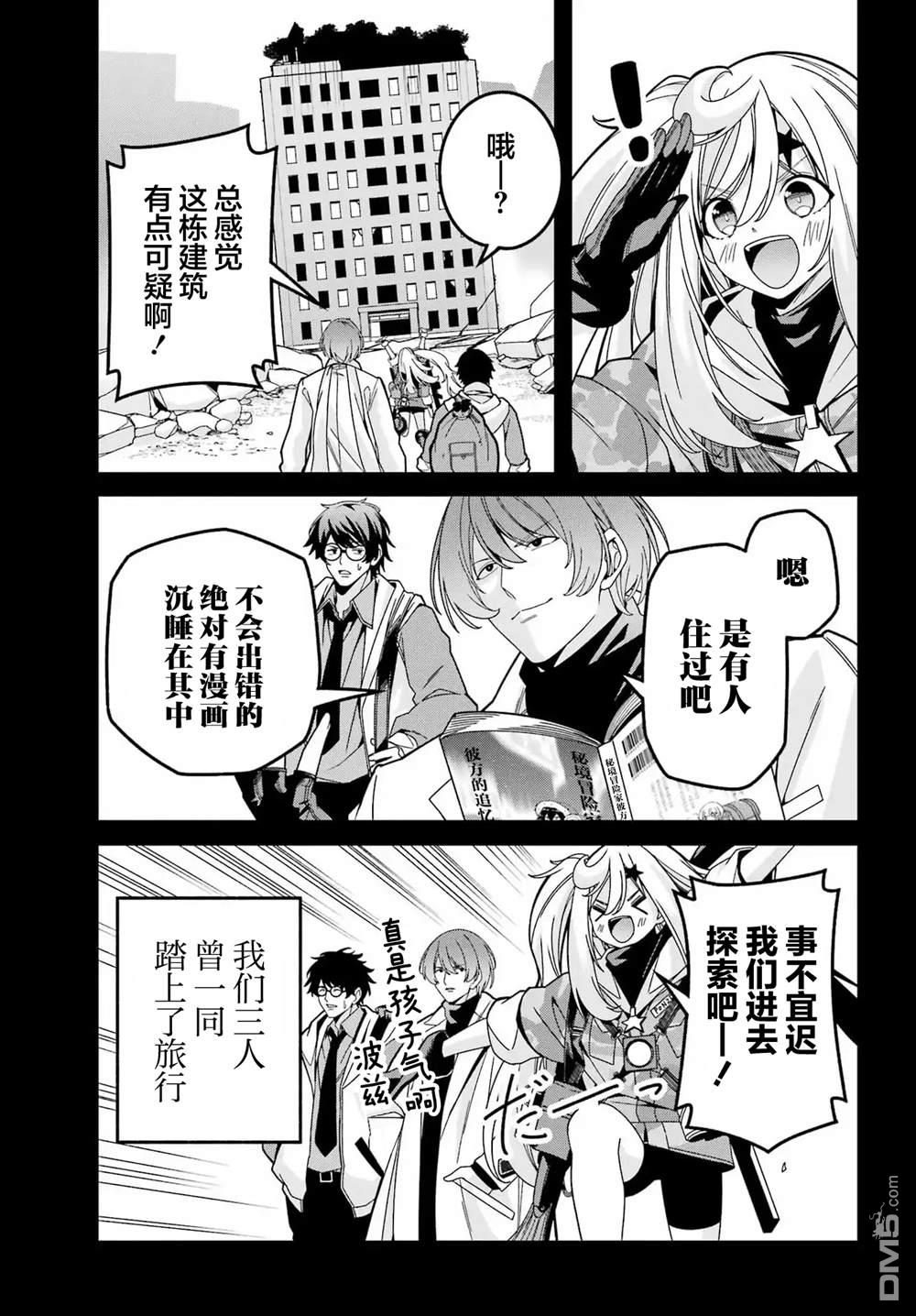 幸福随页而至 第7话 第3页