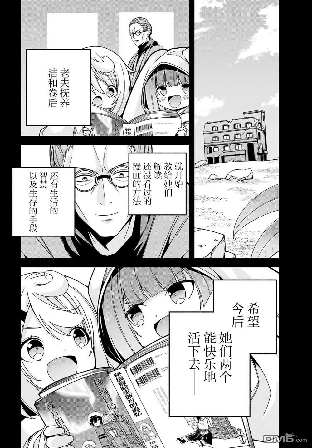 幸福随页而至 第7话 第31页