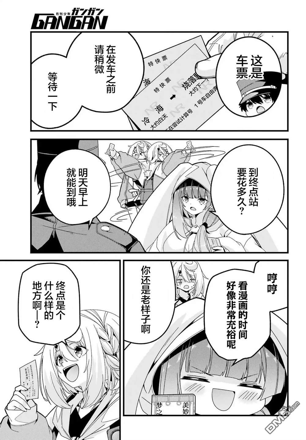 幸福随页而至 第8话 第11页