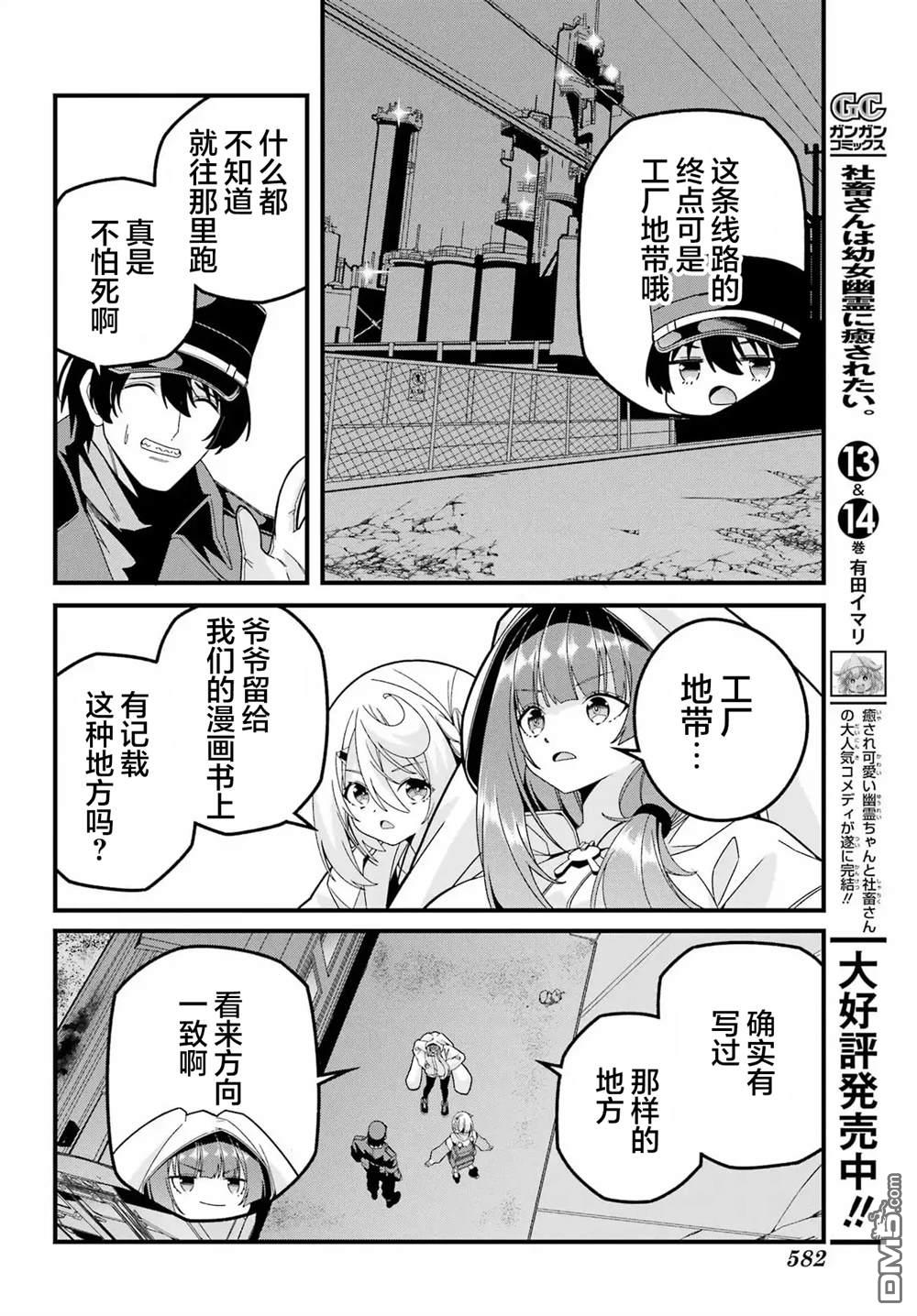 幸福随页而至 第8话 第12页