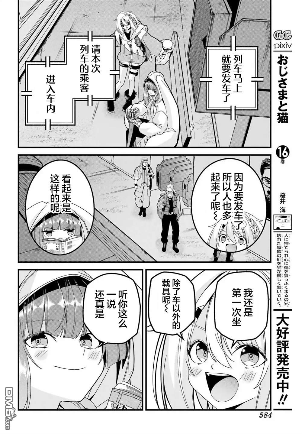 幸福随页而至 第8话 第14页