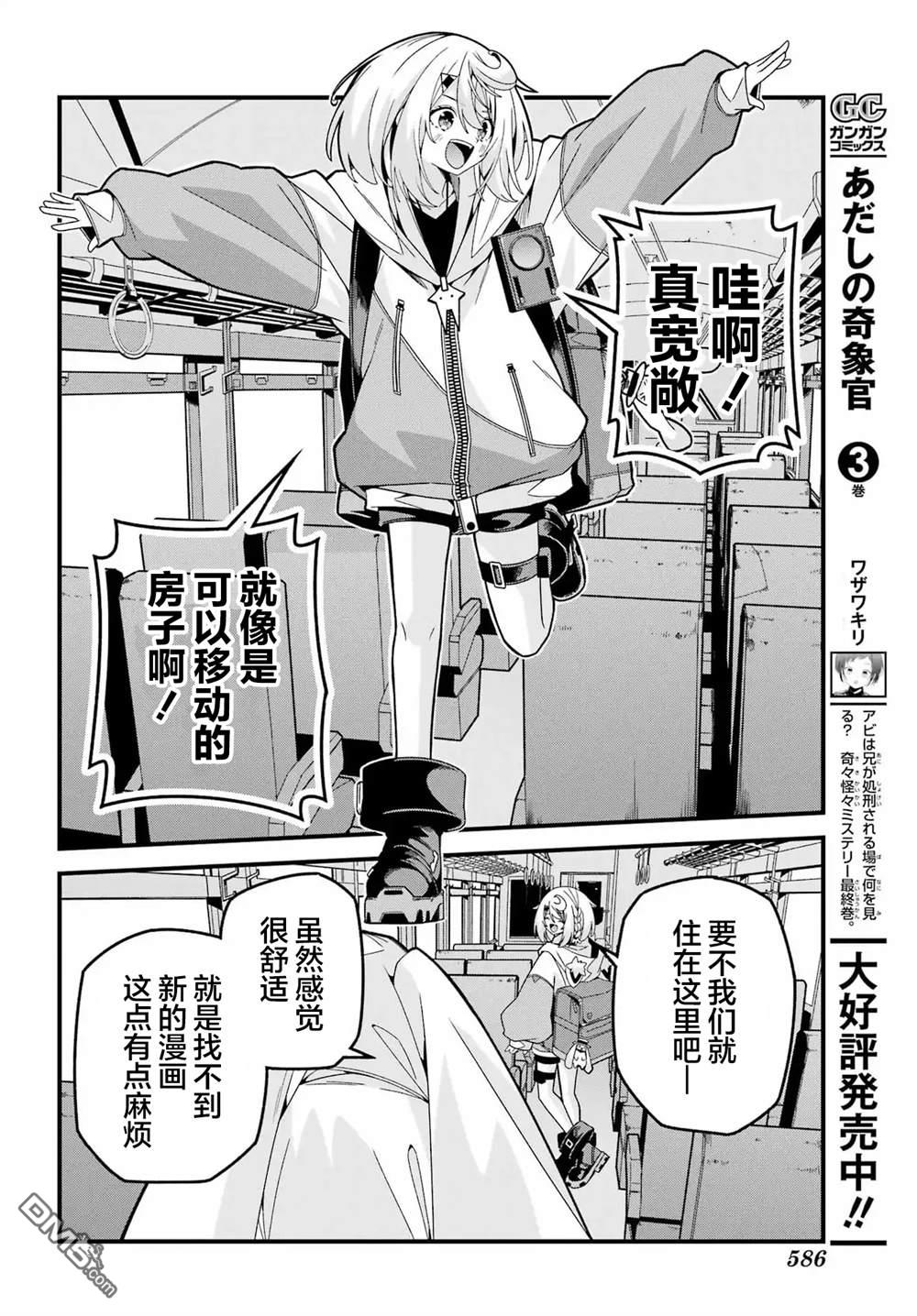 幸福随页而至 第8话 第16页