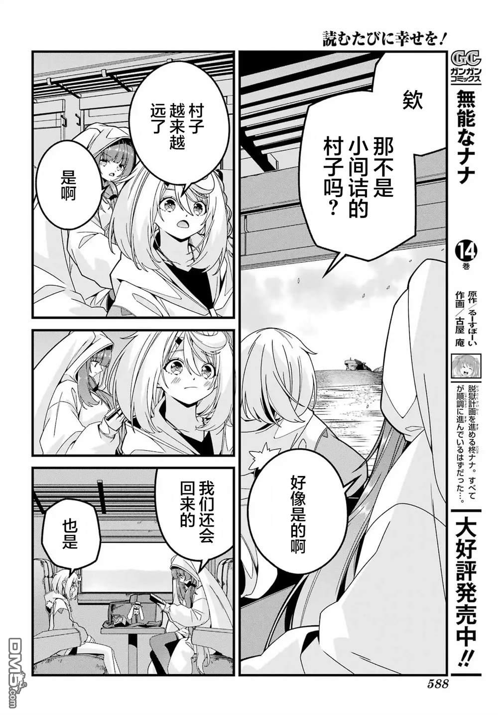 幸福随页而至 第8话 第18页