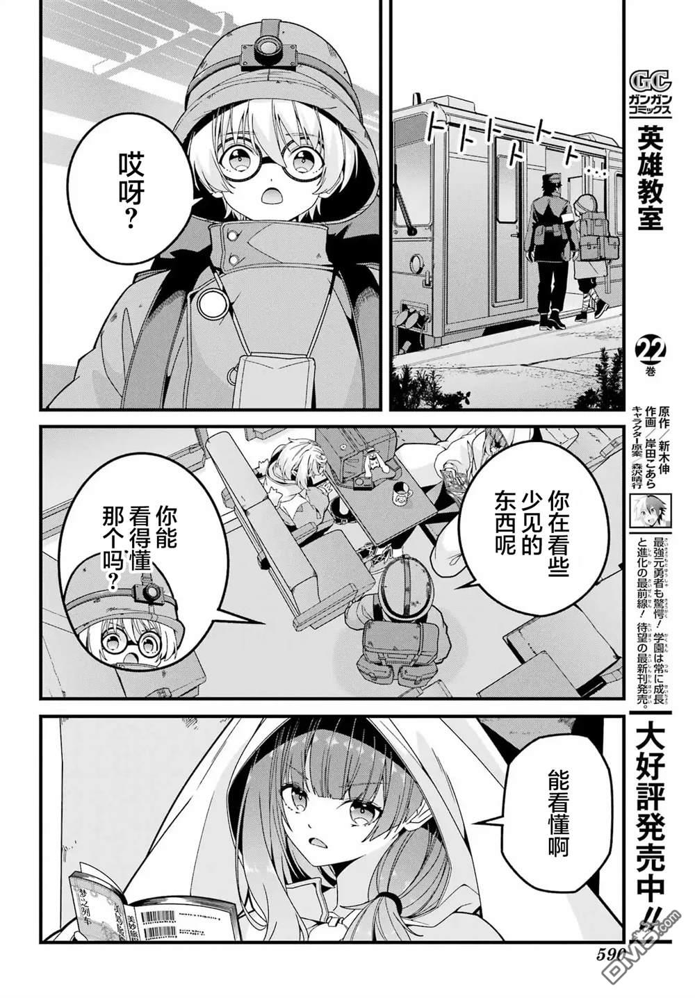 幸福随页而至 第8话 第20页