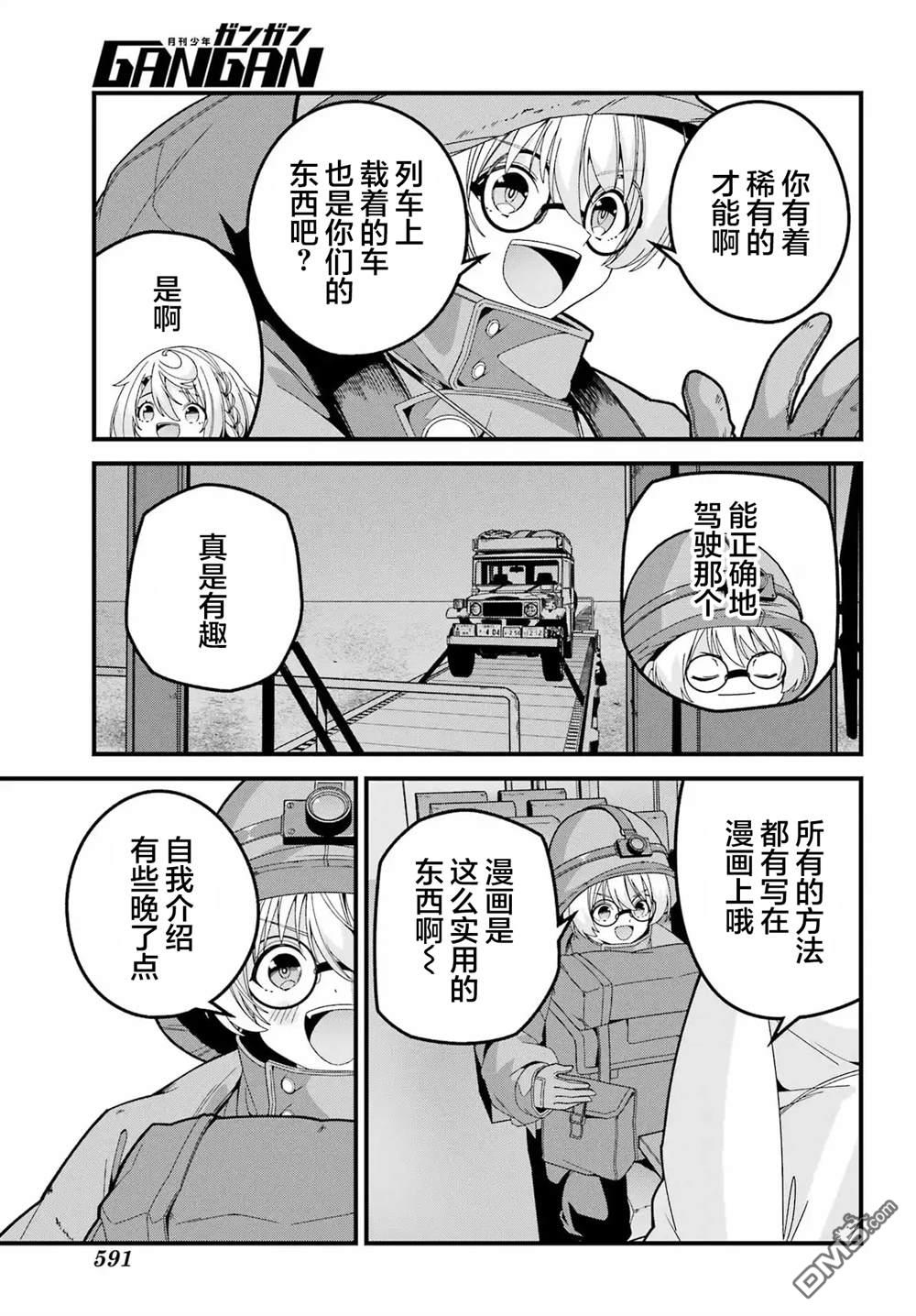 幸福随页而至 第8话 第21页