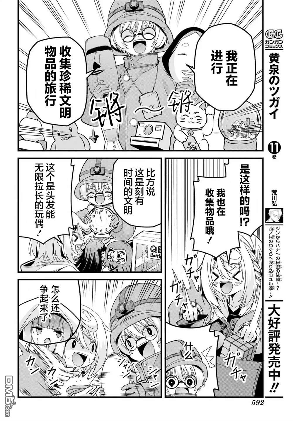 幸福随页而至 第8话 第22页