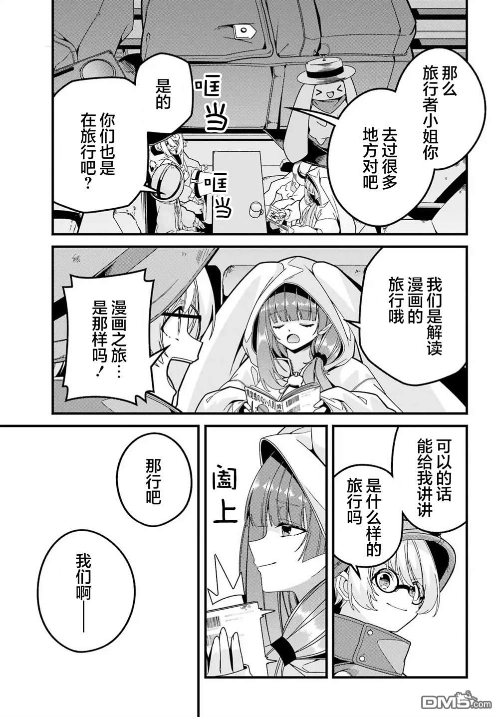 幸福随页而至 第8话 第23页