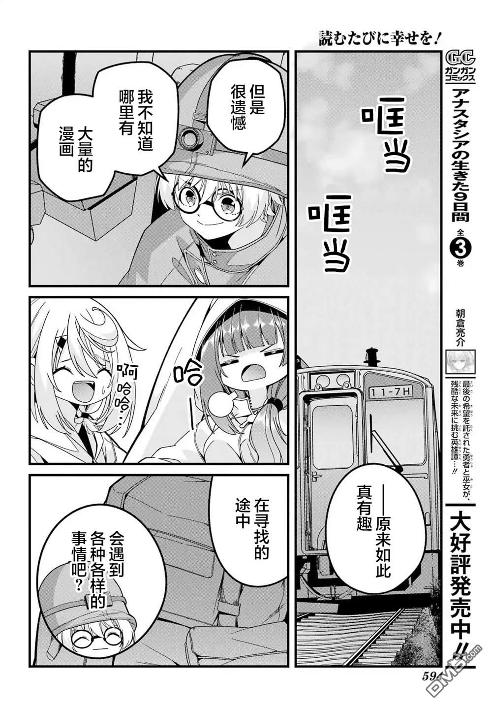 幸福随页而至 第8话 第24页