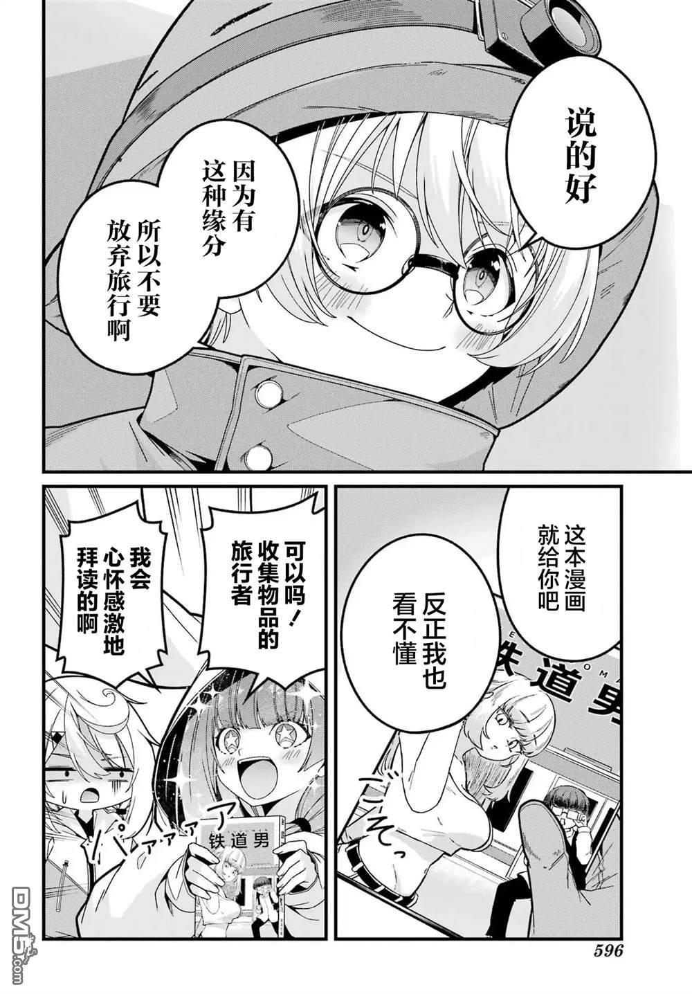 幸福随页而至 第8话 第26页