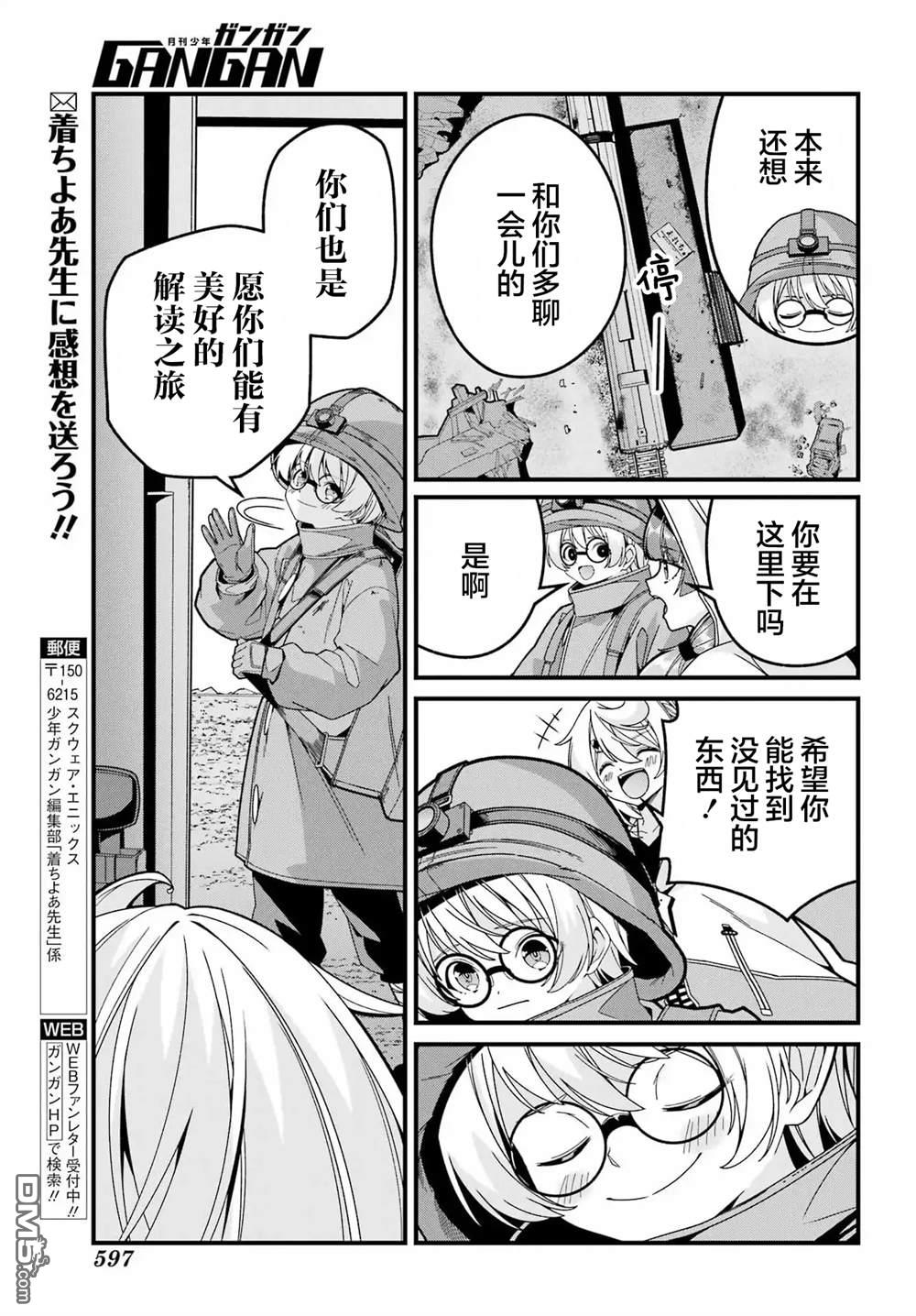 幸福随页而至 第8话 第27页