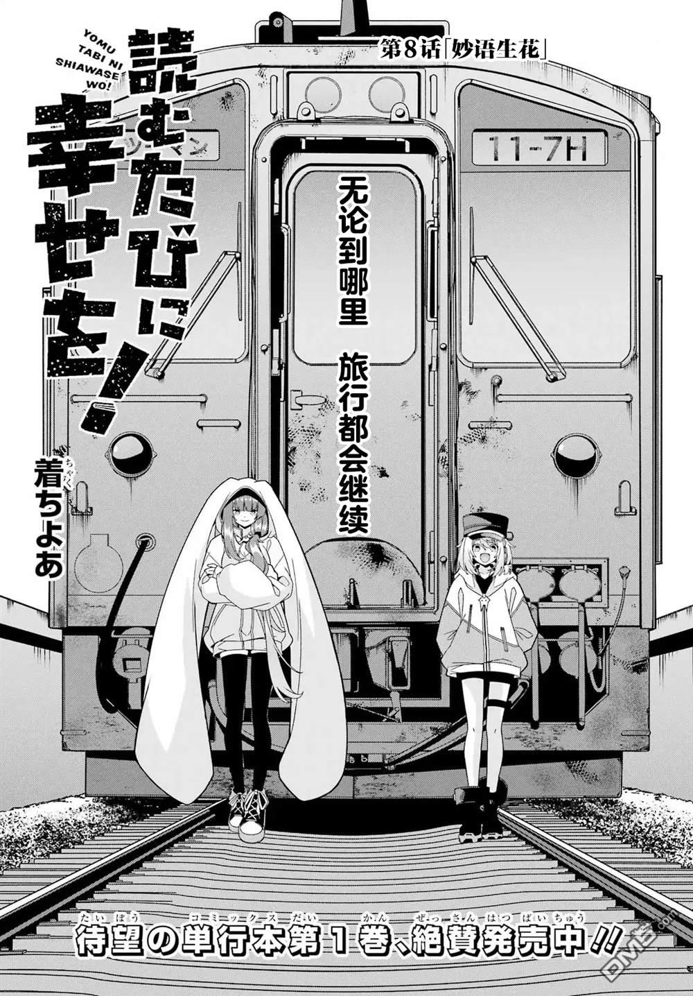 幸福随页而至 第8话 第3页