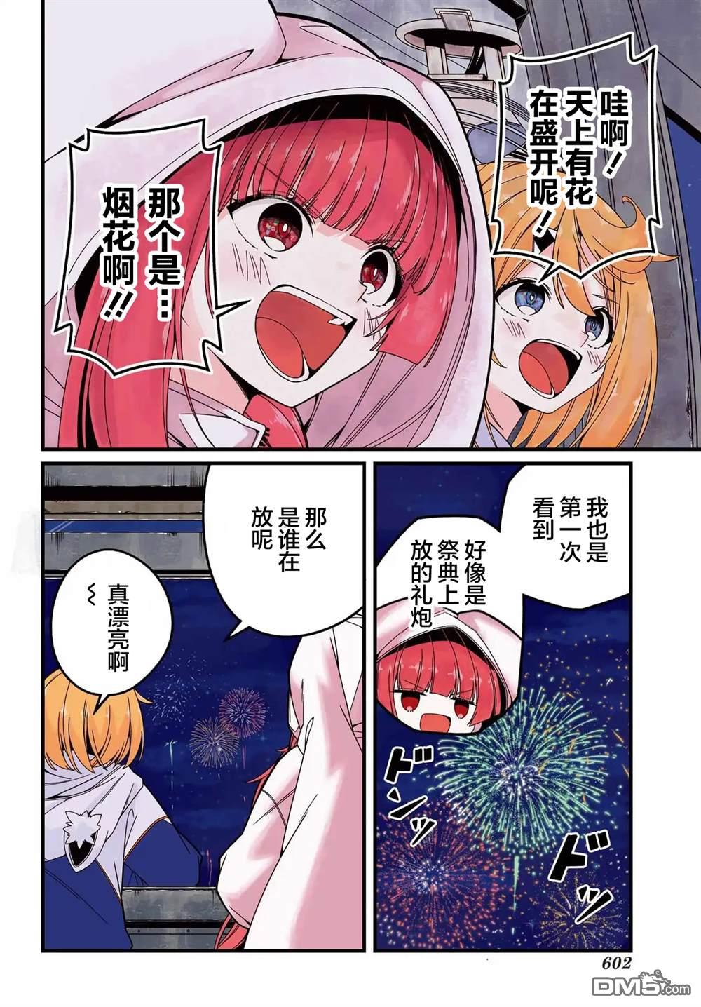 幸福随页而至 第8话 第31页