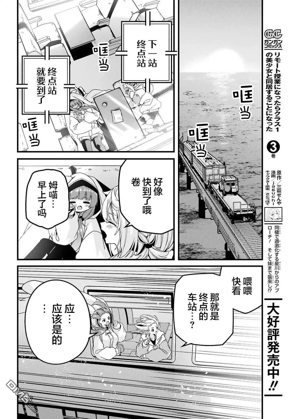 幸福随页而至 第8话 第33页