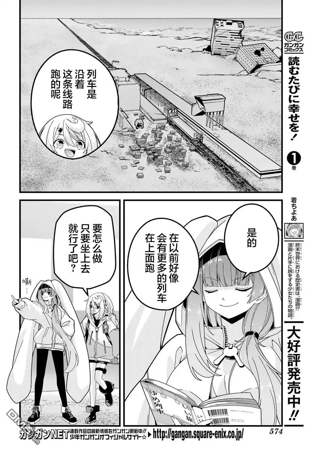 幸福随页而至 第8话 第4页