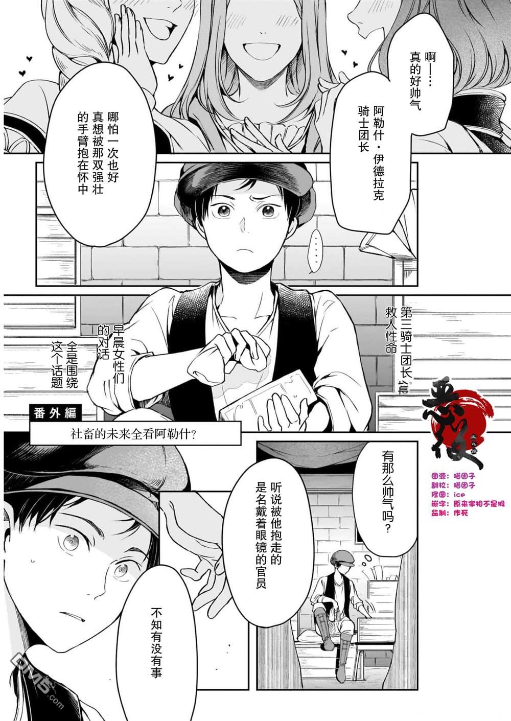 异世界的安泰全看社畜 [番外] 番外1 第1页