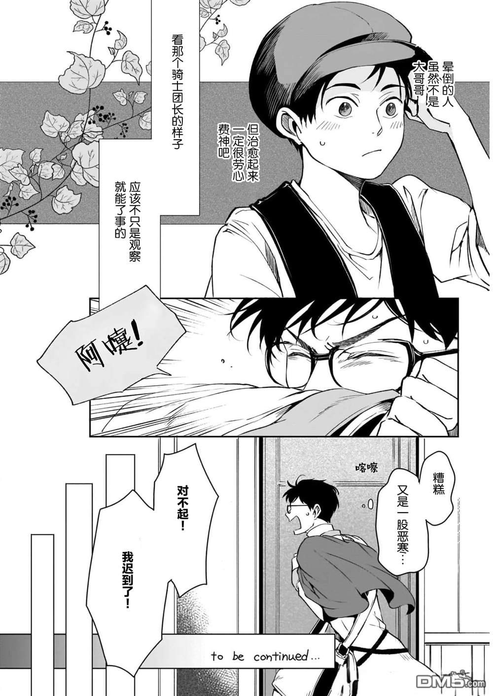 异世界的安泰全看社畜 [番外] 番外1 第10页