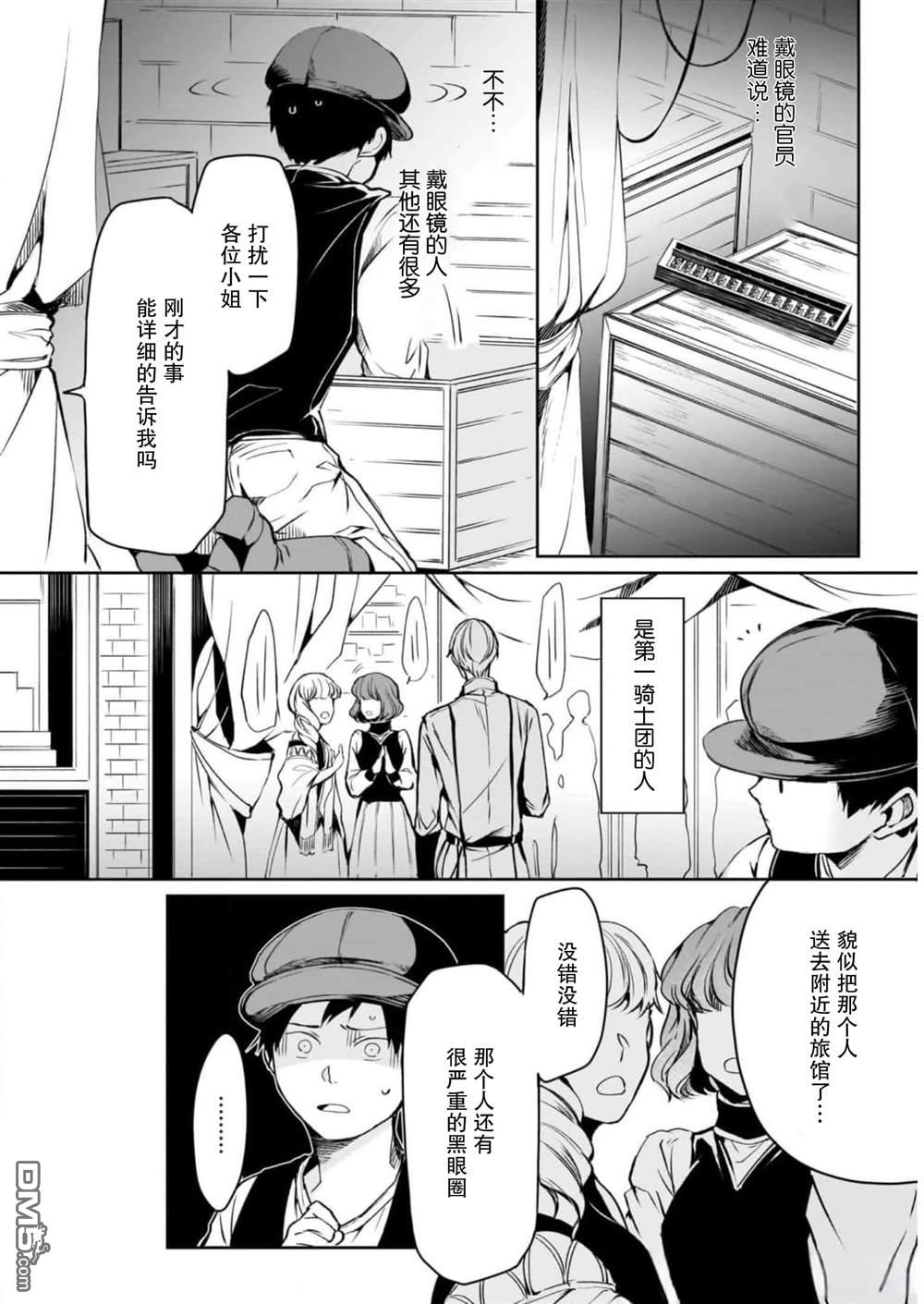 异世界的安泰全看社畜 [番外] 番外1 第2页