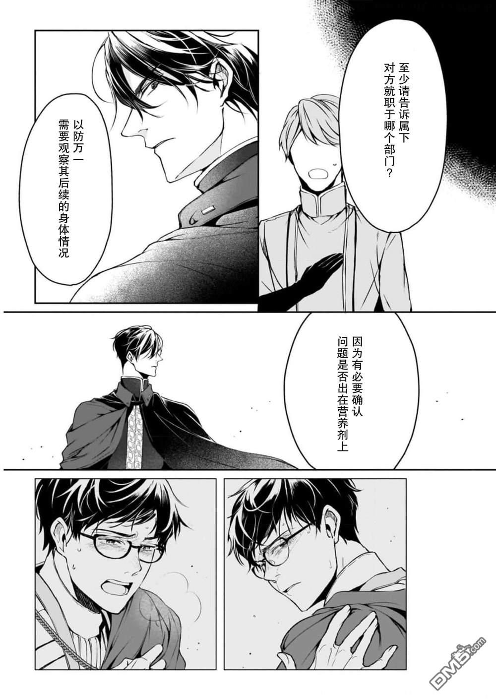 异世界的安泰全看社畜 [番外] 番外1 第7页
