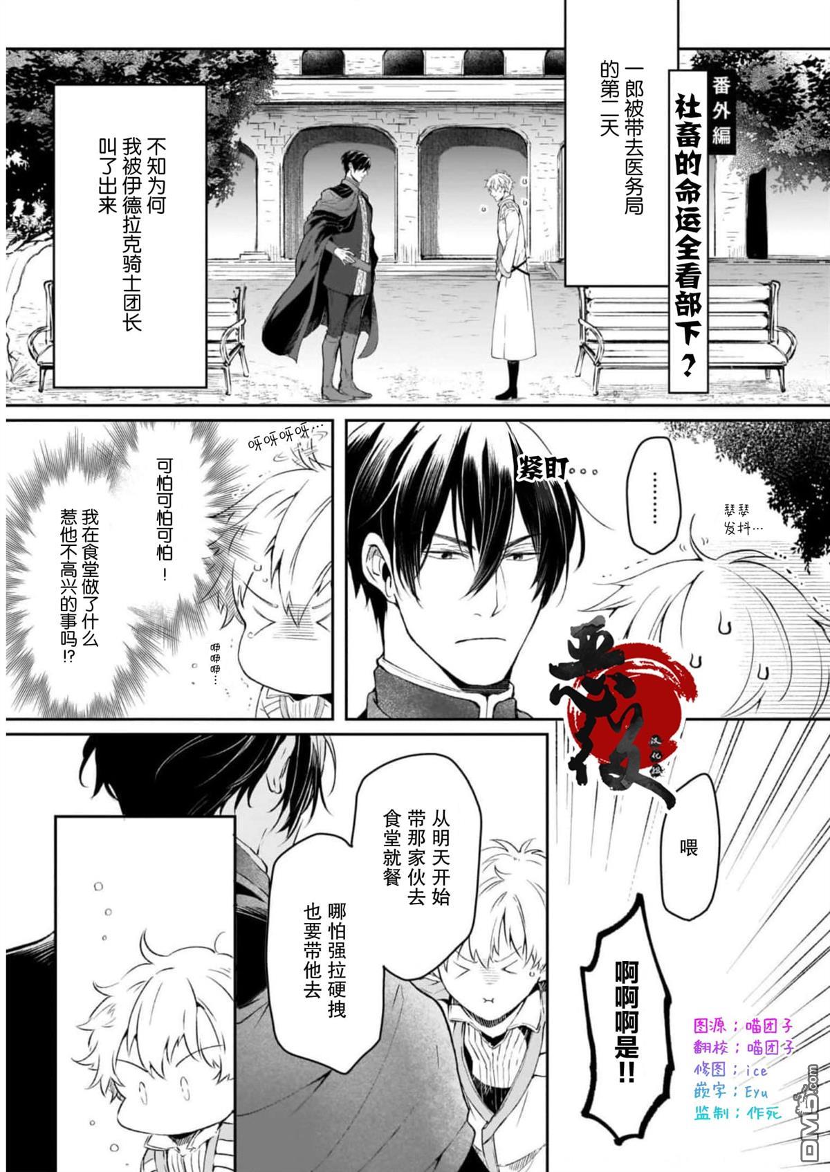 异世界的安泰全看社畜 [番外] 番外2 第1页