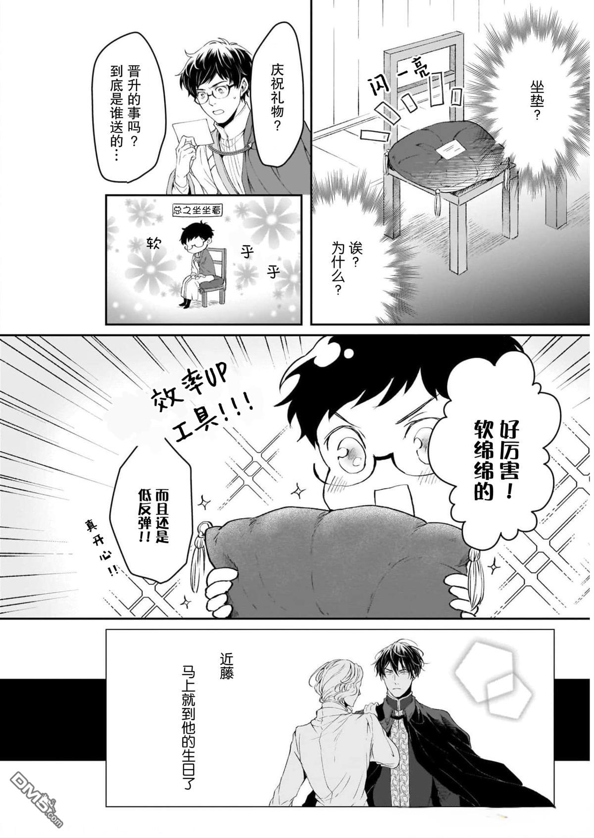 异世界的安泰全看社畜 [番外] 番外2 第10页