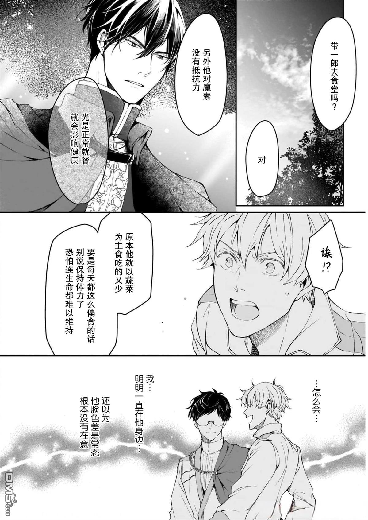 异世界的安泰全看社畜 [番外] 番外2 第2页