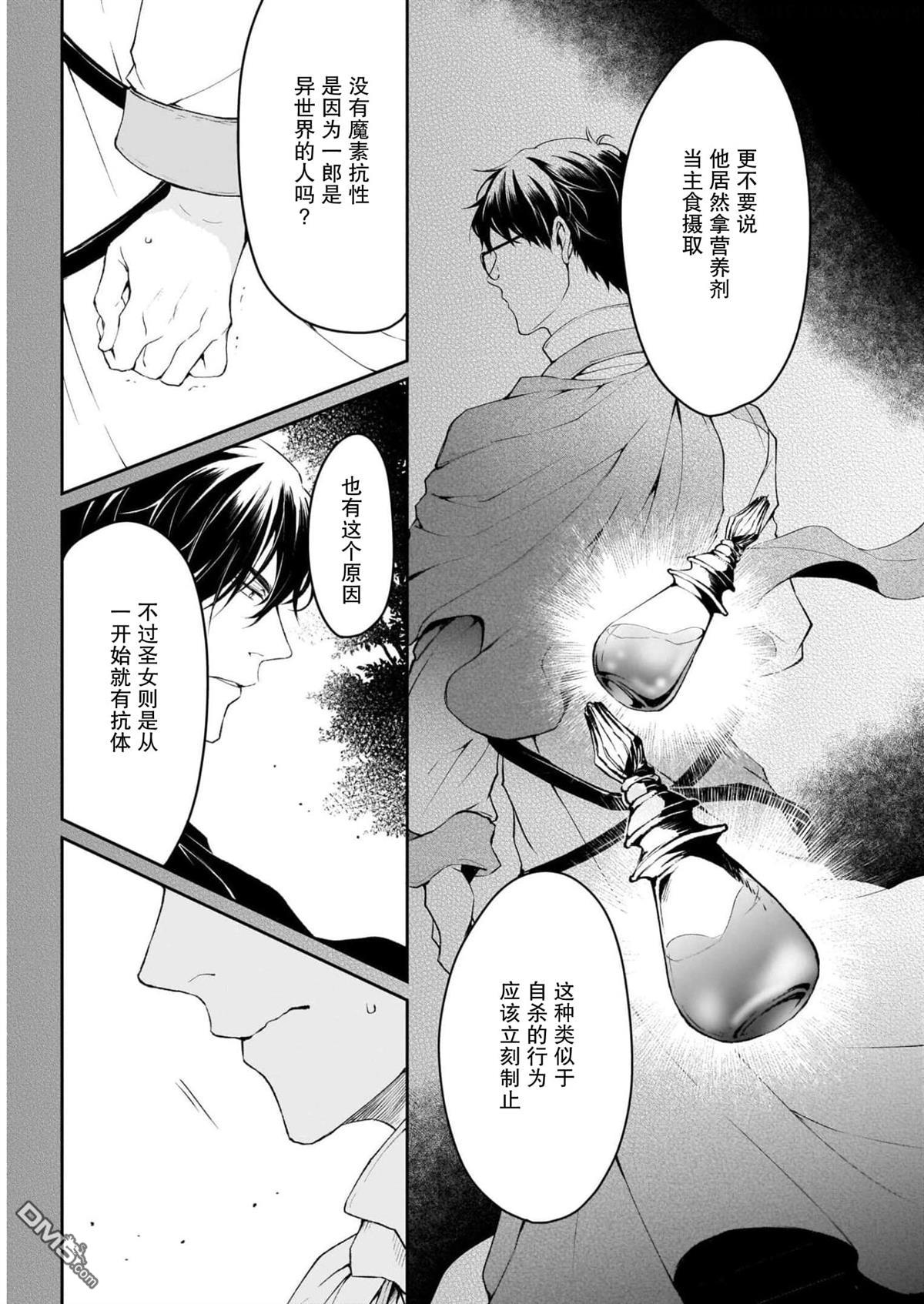 异世界的安泰全看社畜 [番外] 番外2 第3页