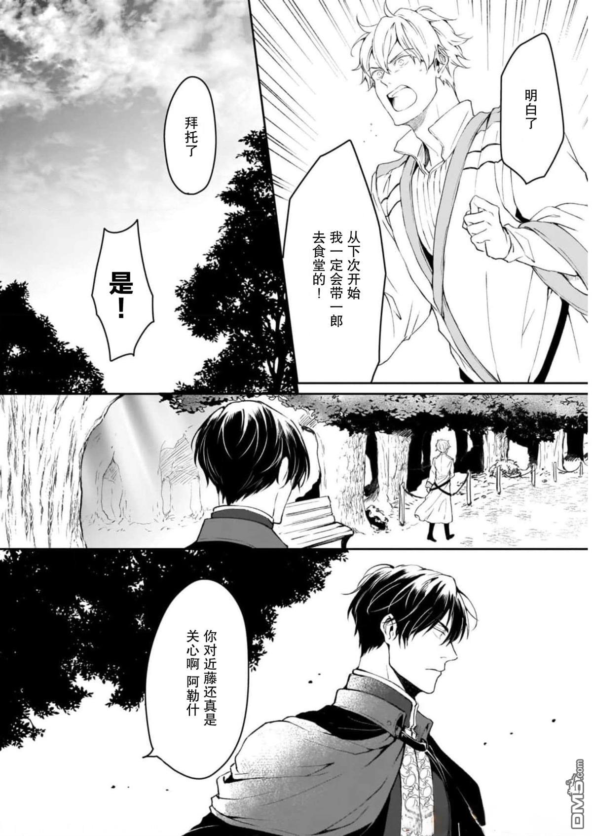 异世界的安泰全看社畜 [番外] 番外2 第4页